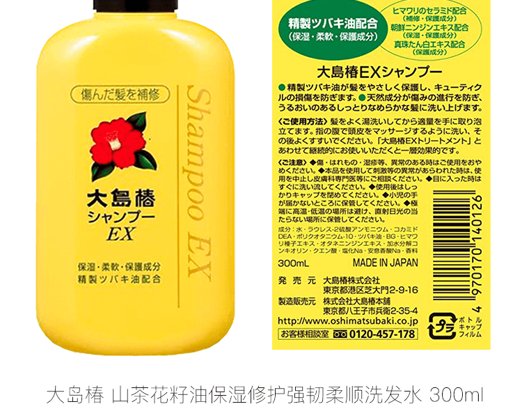 大岛椿||山茶花籽油保湿修护强韧柔顺护发素||200g