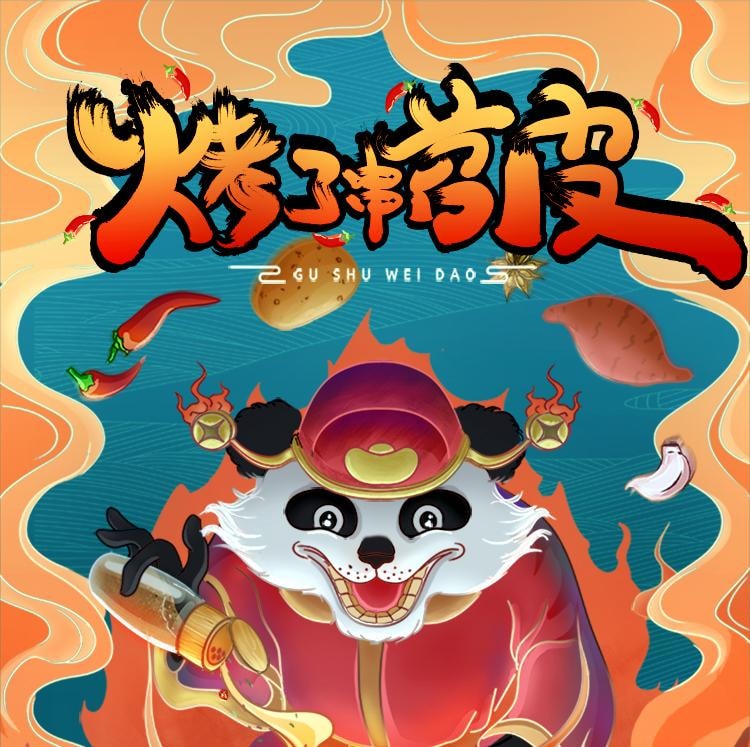 【中國直郵】 蜀風雅香 味古蜀 燒烤苕皮 重慶四川特產 整張苕皮 燒烤 大張粉皮 家用配料12片/3袋 140g*3