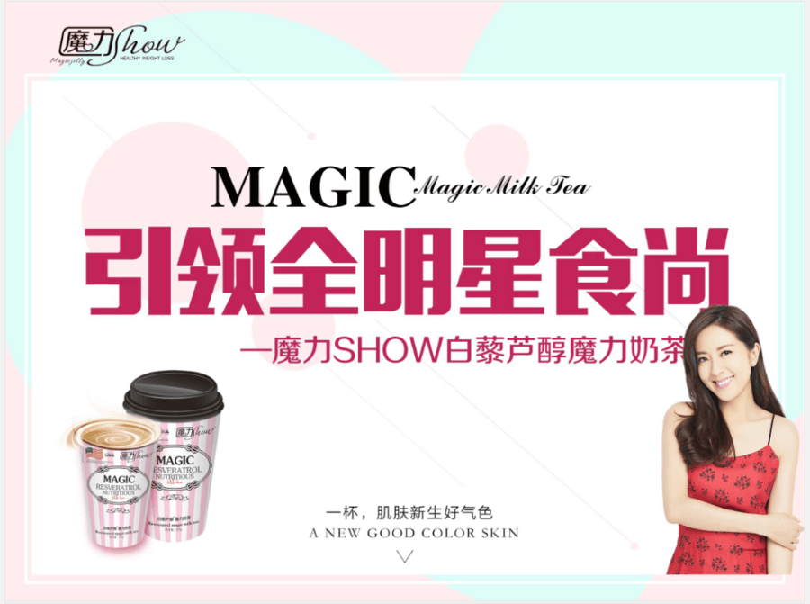 MAGIC SHOW 魔力SHOW 盒裝 即溶白藜蘆醇魔力奶茶 2盒 5包/每盒
