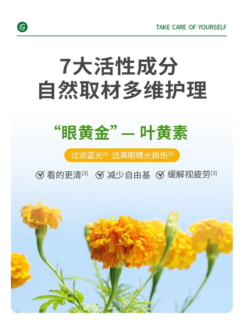 【中国直邮】Youthit优思益 叶黄素护眼片 7合1营养守护眼健康 成人护眼营养素 60片/盒(中老年推荐)