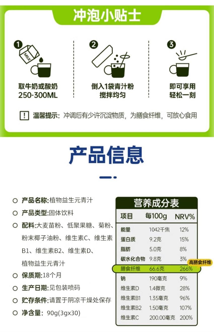 【中国直邮】 沁晚香 益生元青汁 全优植物益生元青汁 高膳食纤维 富含维生素C 90g/盒