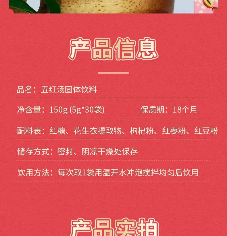 【中國直郵】北京同仁堂 五紅湯 150g 女性調理女性補氣血 調理 養生滋補湯 兩款隨機發