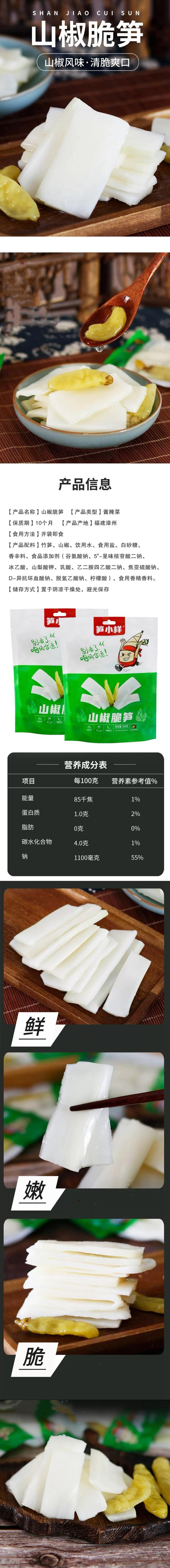【網紅爆品】筍小樣 山椒脆筍 268g 【開袋即食】【解饞熱門小點心】【夠脆夠回味】【爽口解膩 濃濃泡椒味】