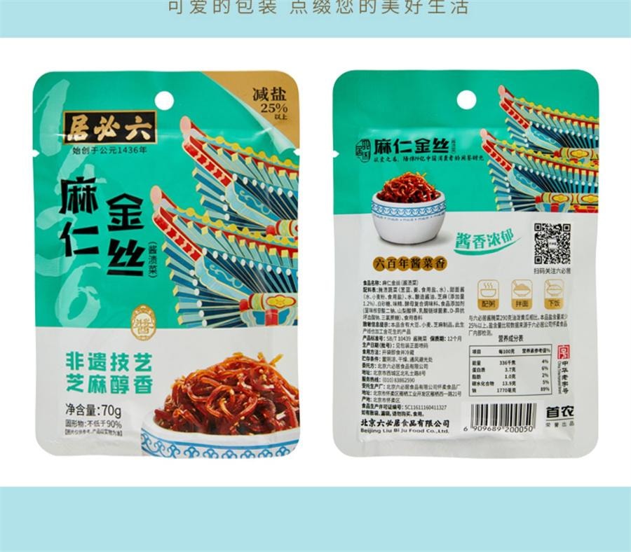 【中國直郵】 六必居 麻仁金絲 醬菜美食小吃螢藍絲即食下飯菜甜醬金絲早餐袋鹹菜70g/袋