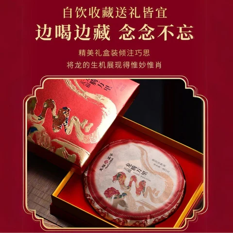 中國【天福茗茶】龍騰萬里 普洱茶熟餅 禮盒 485g