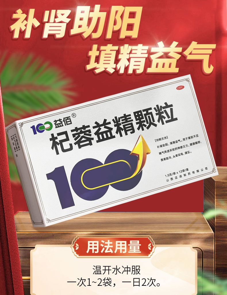 【中国直邮】益佰 杞蓉益精颗粒12袋/盒补肾壮阳填精益气肾阳不足乏力健忘