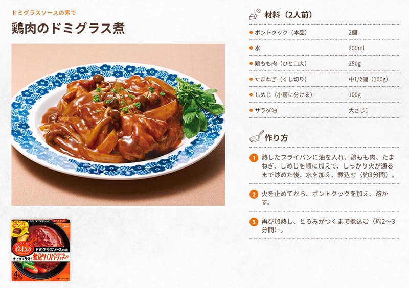 【日本直郵】DHL直郵3-5天到 日本格力高GLICO PONTO-COOK 漢堡醬調味料 4塊裝 76g