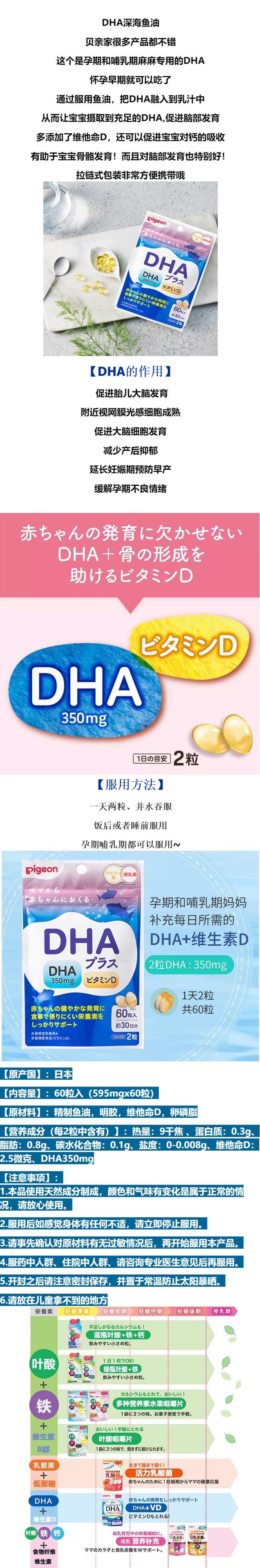 【日本直邮】PIGEON贝亲 哺乳期DHA维生素D补充剂 60粒