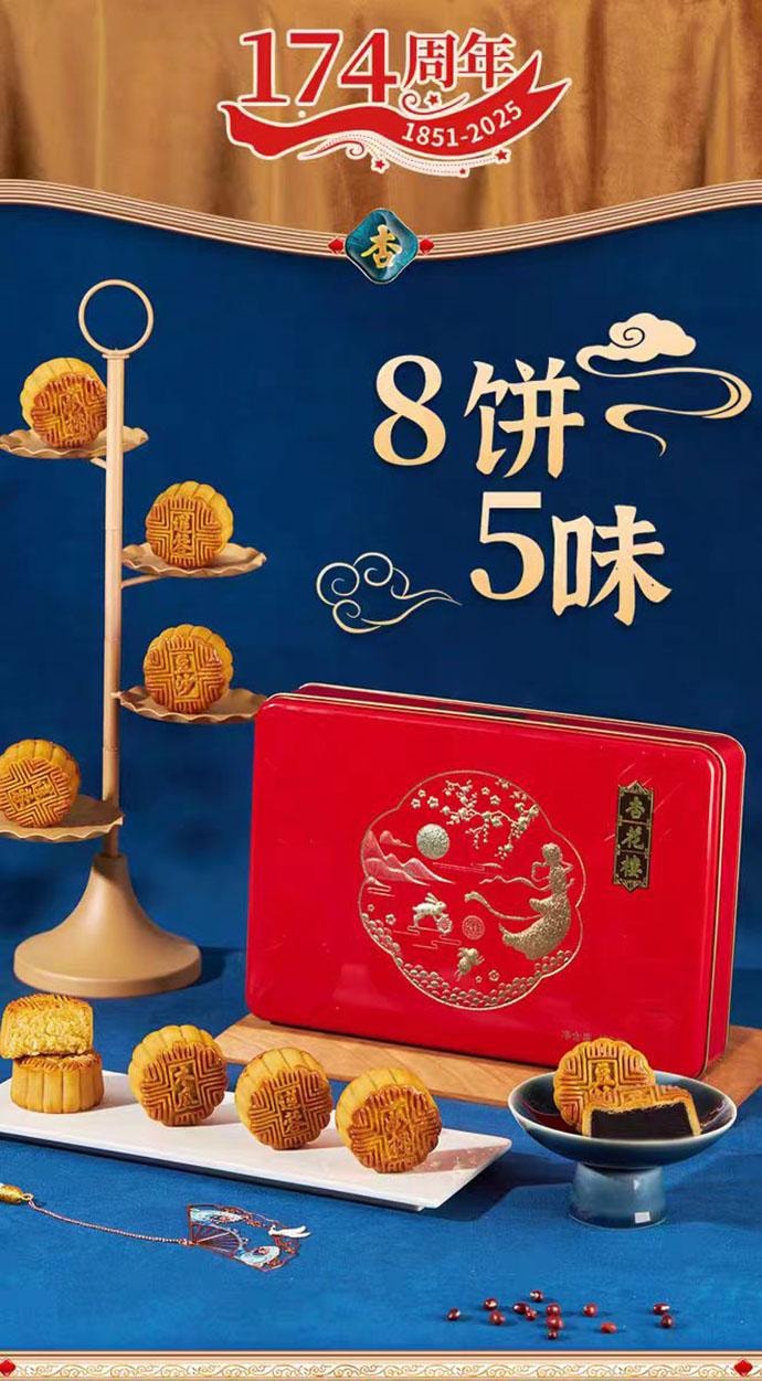 【中國直郵】 杏花樓 金秋限定廣式月餅 中秋禮盒 480g