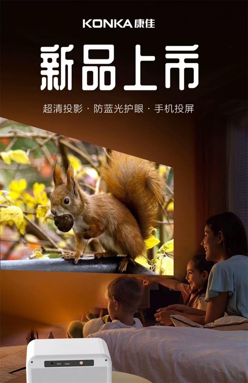 【中國直郵】 康佳 超高畫質投影機家用雷射家庭劇院小型一體C1投影機 白色 1個裝