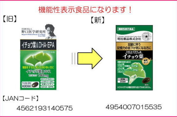 【日本直郵】明治藥品 銀杏葉精華DHA EPA 提升記憶力 60粒