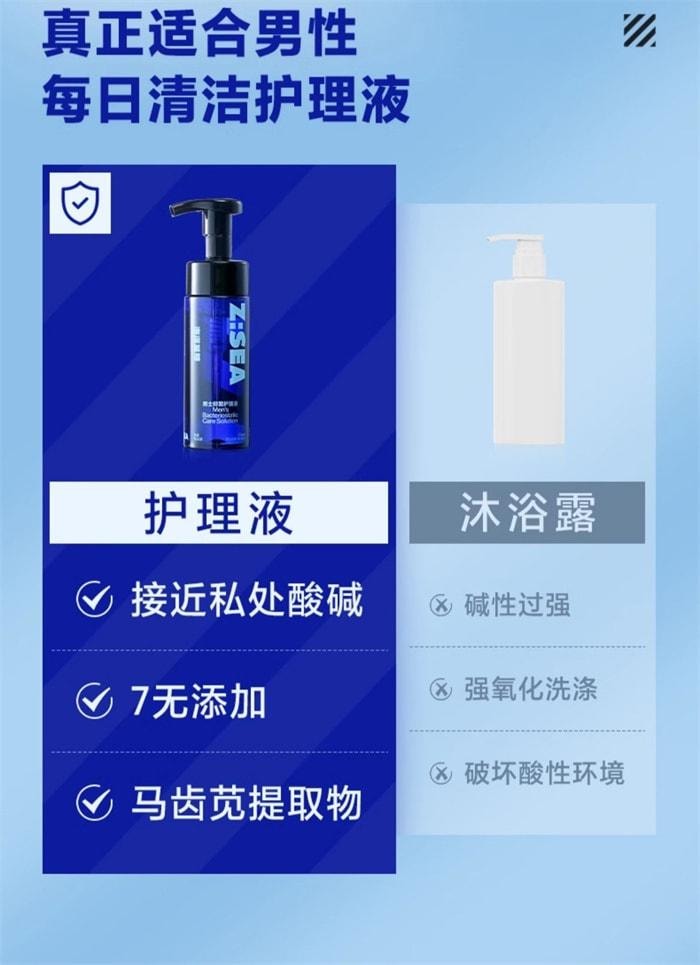 【中国直邮】 海洋至尊 ZSEA 男士私处清洗液护理液 护理液 清洁抑菌下体私密沐浴露洗护液 150ml/瓶