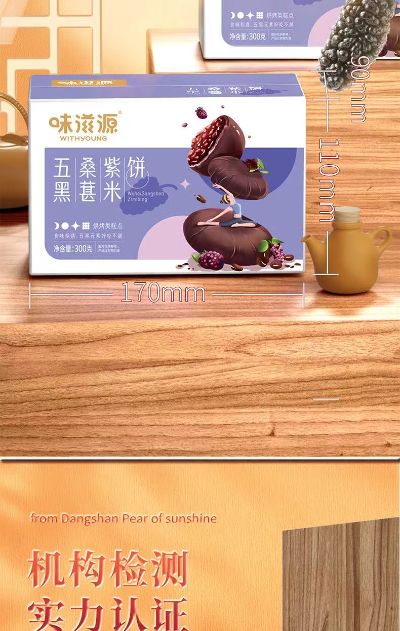 【中国直邮】 味滋源 五黑桑葚紫米饼 零食代餐 早餐休闲食品 紫米饼干 粗粮面包 300g/盒