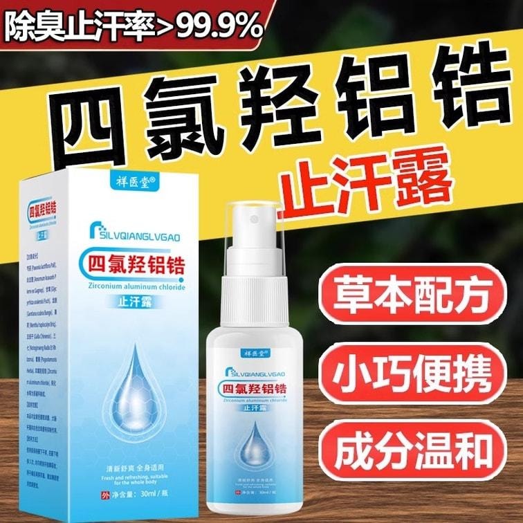 Aluminum zirconium tetrachlorohydroxyantiperspirant for high Efficiency 30ml per bottle