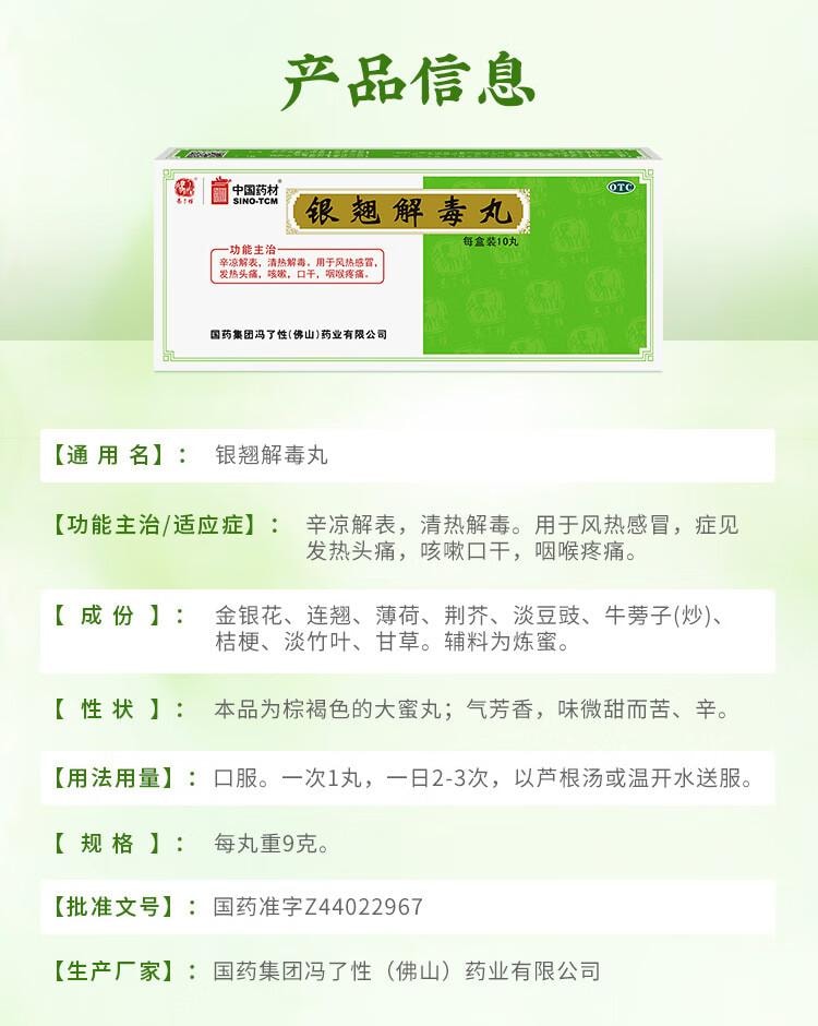 【中国直邮】 中国药材  银翘解毒丸 9g*10丸/盒 感冒发热头痛咽喉痛咳嗽口干清热