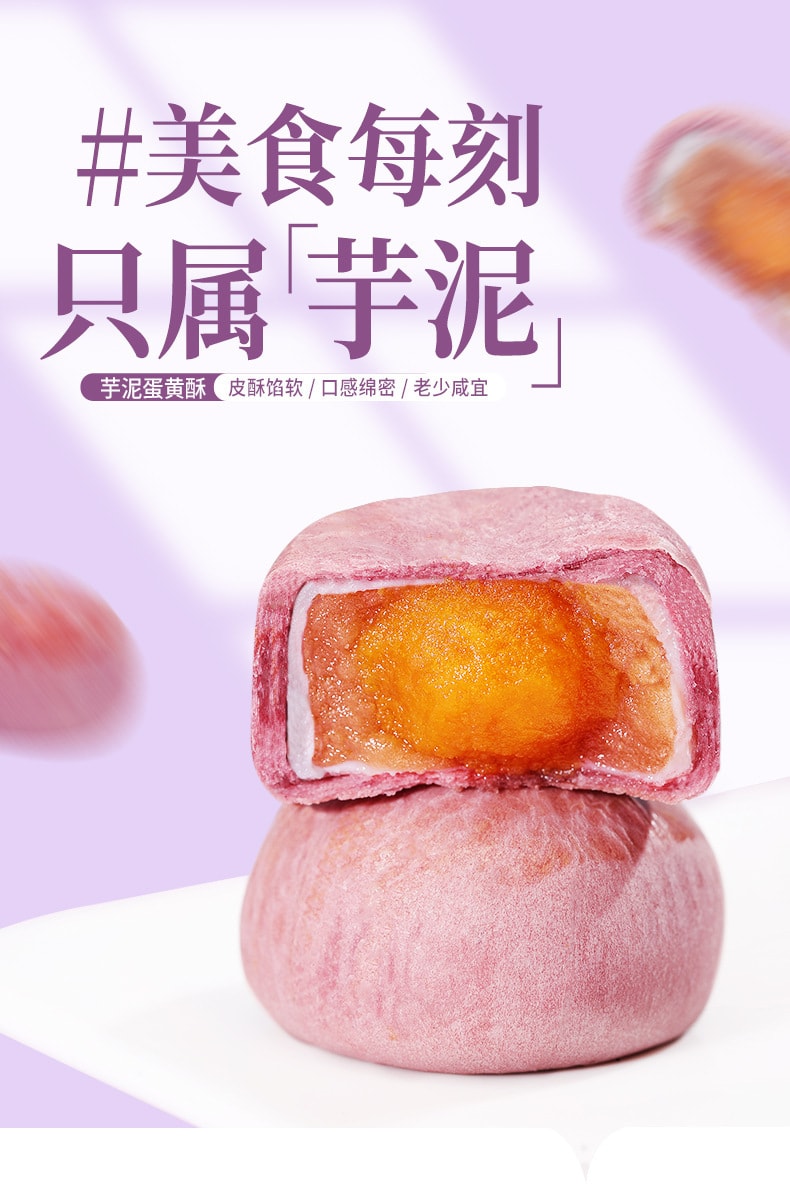 【中國直郵】比比贊 芋泥酥早餐檯灣風味芋頭餡糕點零食小吃300g/盒