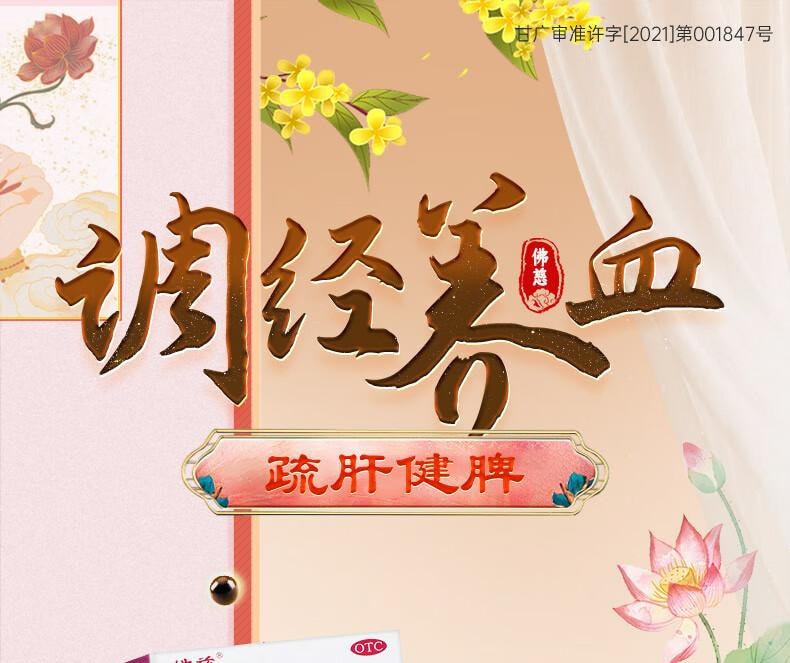 【中国直邮】 佛慈 逍遥丸(浓缩丸) 360丸 养血调经月经不调 疏肝健脾 胸胁胀痛 头晕目眩 食欲减退