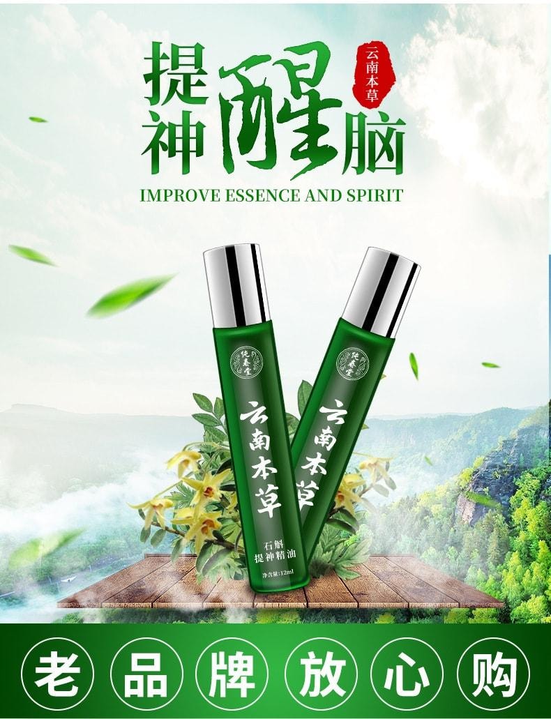 【中国直邮】 云南本草 活力精油非提神醒脑学生非熬夜瞌睡开车风油精非 12ml瓶