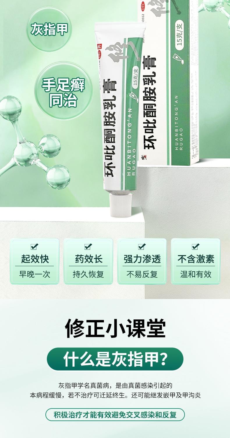 【中國直郵】 修正 環吡酮胺乳膏 治腳氣止癢脫皮殺菌專用藥膏真菌感染水泡灰指甲 15g/支(醫師推薦拍3盒)