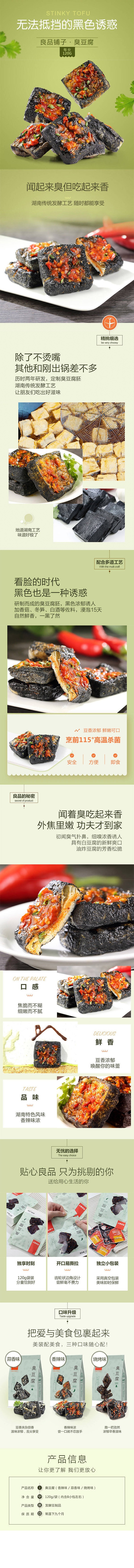 [中国直邮] BESTORE 良品铺子臭豆腐香辣味炸豆干湖南小吃120g