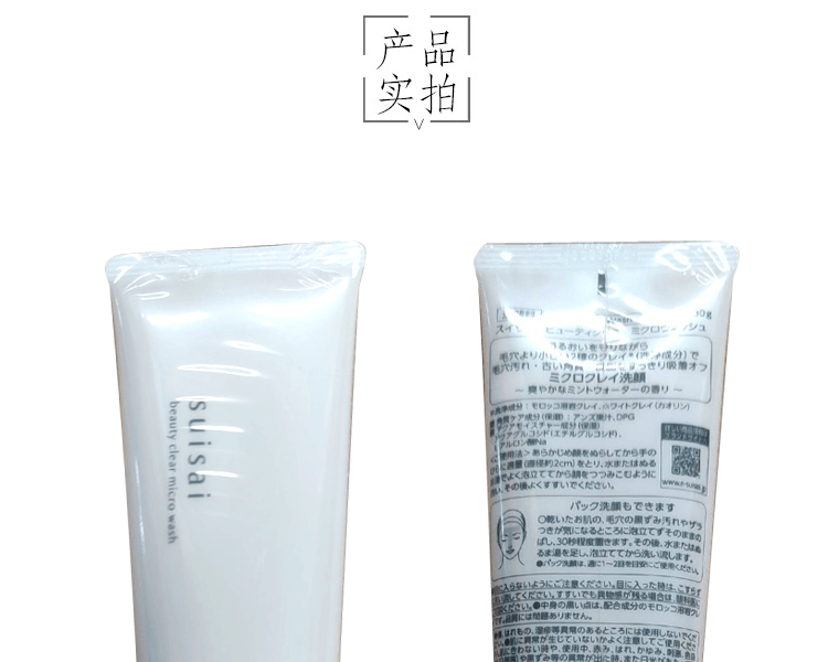KANEBO 嘉娜宝||Suisai Beauty Clear 粘土清洁洁面乳||130g