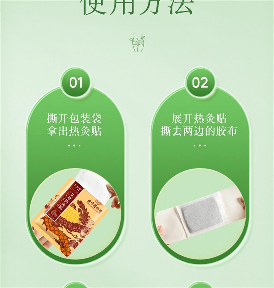 【中国直邮】 北京同仁堂 艾草热灸贴 去湿气排毒排体内湿寒随身灸发热敷10贴/盒
