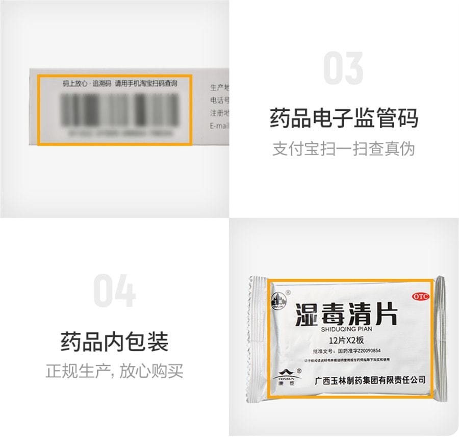 【中國直郵】 YULIN廣西玉林製藥 濕毒清片 用於治療德國麻疹皮膚乾燥慢性蕁麻疹帶狀皰疹感染 24片/盒