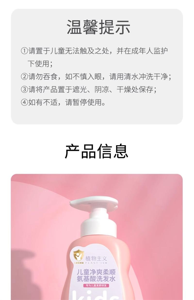【中国直邮】 植物主义 儿童洗发水护发素青少年宝宝婴儿3岁以上6到12岁女孩 儿童洗发水300ml