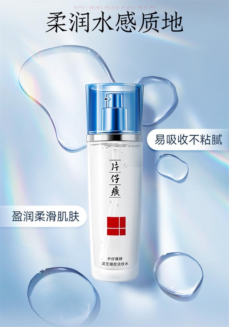 【中国直邮】 片仔癀 灵芝臻颜淡纹水 保湿补水抗皱淡化细皱纹化妆爽肤水 120ml