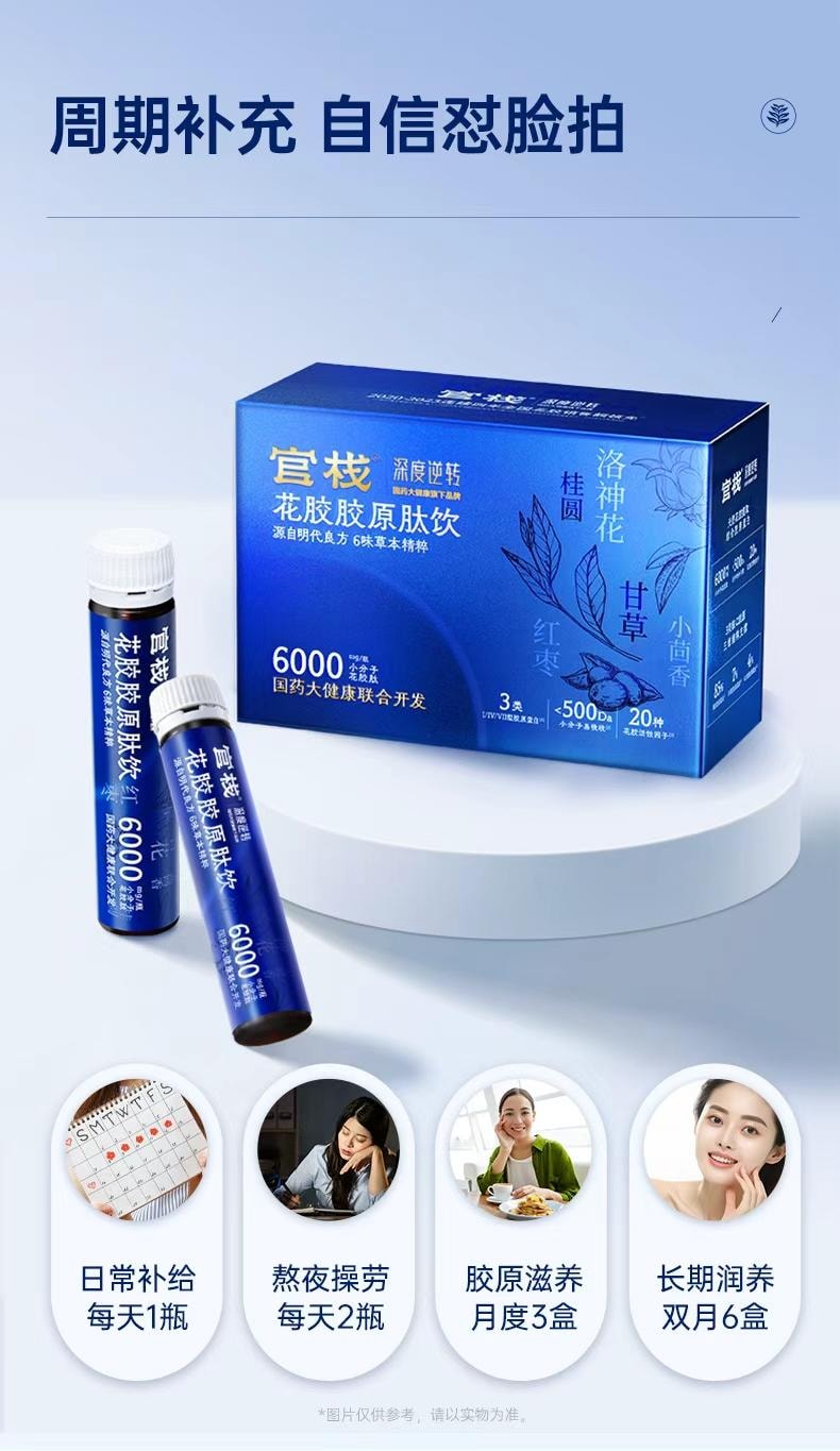 官棧 膠原蛋白勝肽口服液 30毫升 10支裝