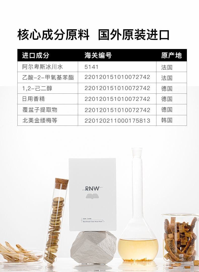 【中国直邮】 RNW/如薇 鼻贴去黑头导出液收缩毛孔深层清洁温和男女通用学生 五组/盒