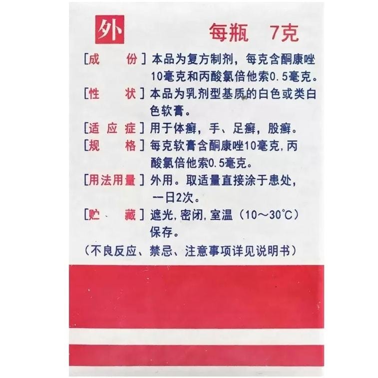 【中國直郵】 上海寶龍 複方酮康唑軟膏 皮康王 皮膚炎止癢 用於體癬手足股癬 7g/盒 | 亞米