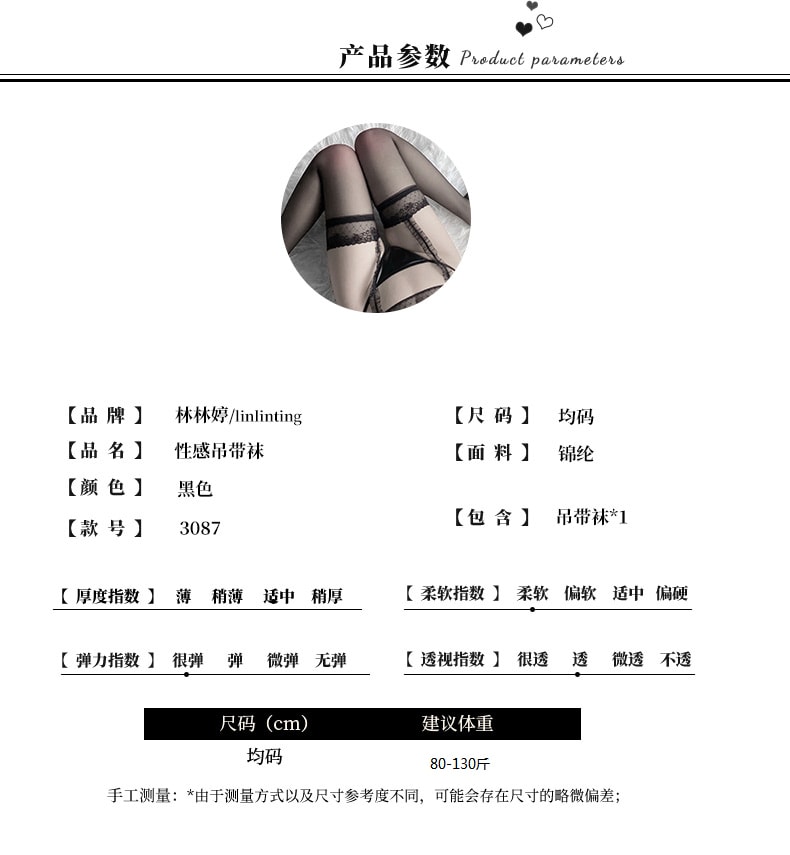 中国直邮 林林婷 性感丝袜一体吊袜带  修身显瘦 黑丝均码一件