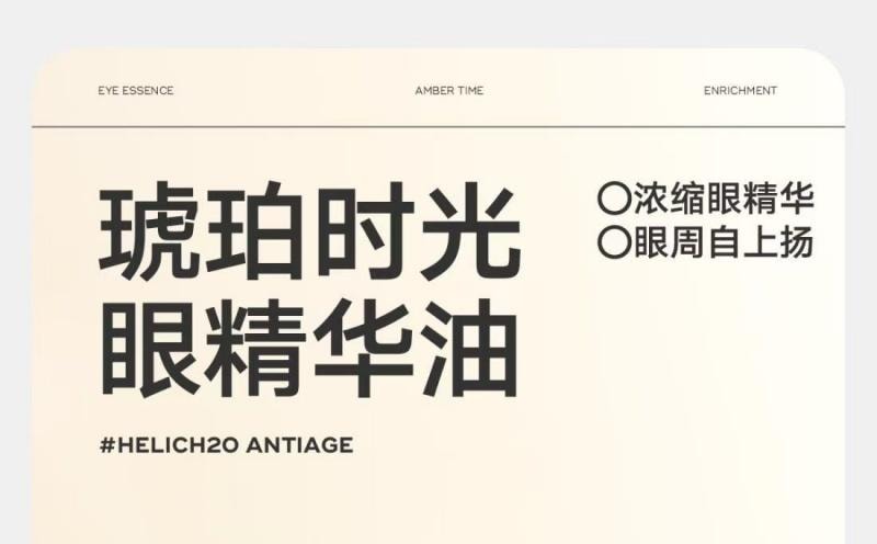 【中国直邮】 雏菊的天空 琥珀时光眼部精华油眼霜 淡化细纹 抗皱紧致 8ml【明星同款】