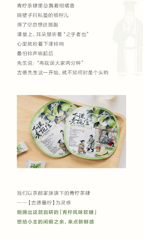 【雙十一特惠】茶顏悅色下課老拖堂/青檸風味軟糖Q彈休閒零食4袋