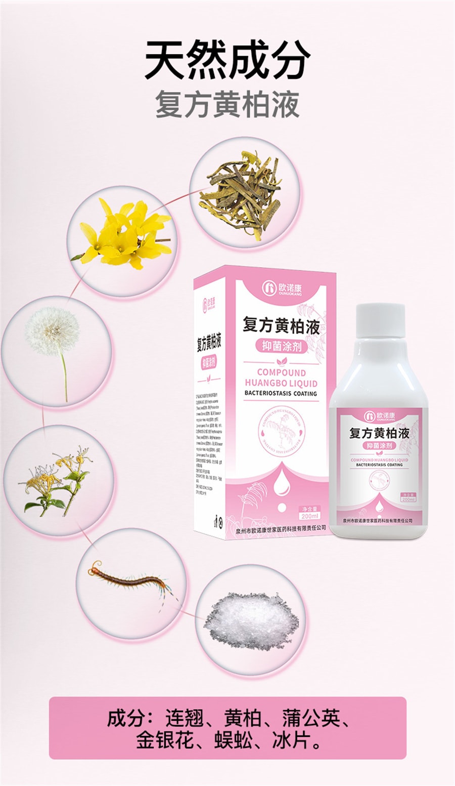 【中國直郵】歐諾康 複方黃柏液塗劑濕敷洗劑皮膚擦劑抑菌搽劑非噴劑 200ml/瓶
