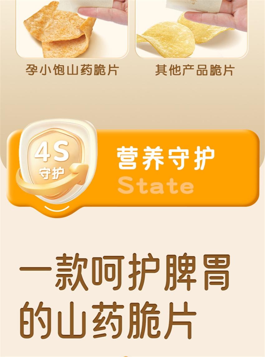 【中国直邮】 孕小饱 山药脆片 孕妇零食 营养孕期可吃健康解馋解饿无添加食品 烧烤味90g/袋