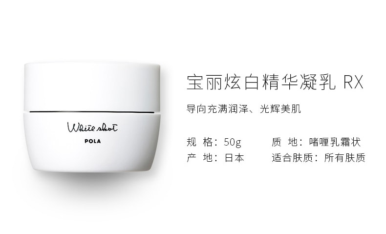 日本POLA 药用美白淡斑面霜 50g 祛斑美白