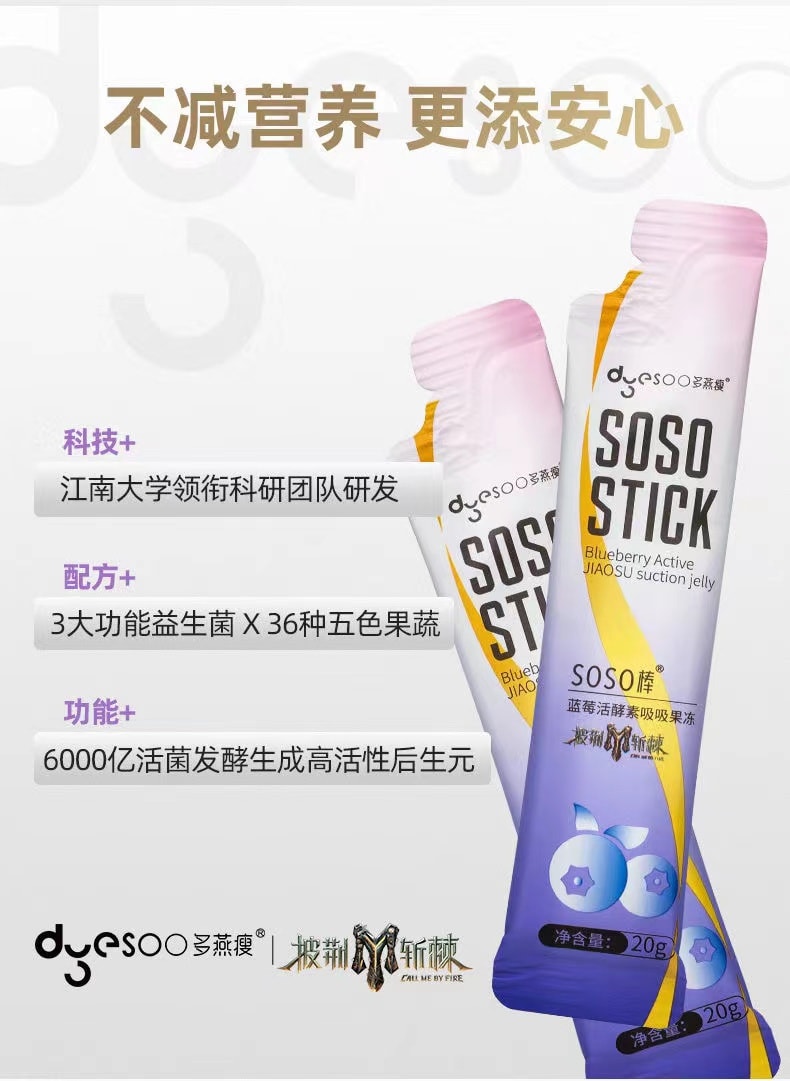 【中国直邮】  多燕瘦 棒蓝莓活酵素果冻【郑多燕推荐】5条入 益生菌 排宿便清肠