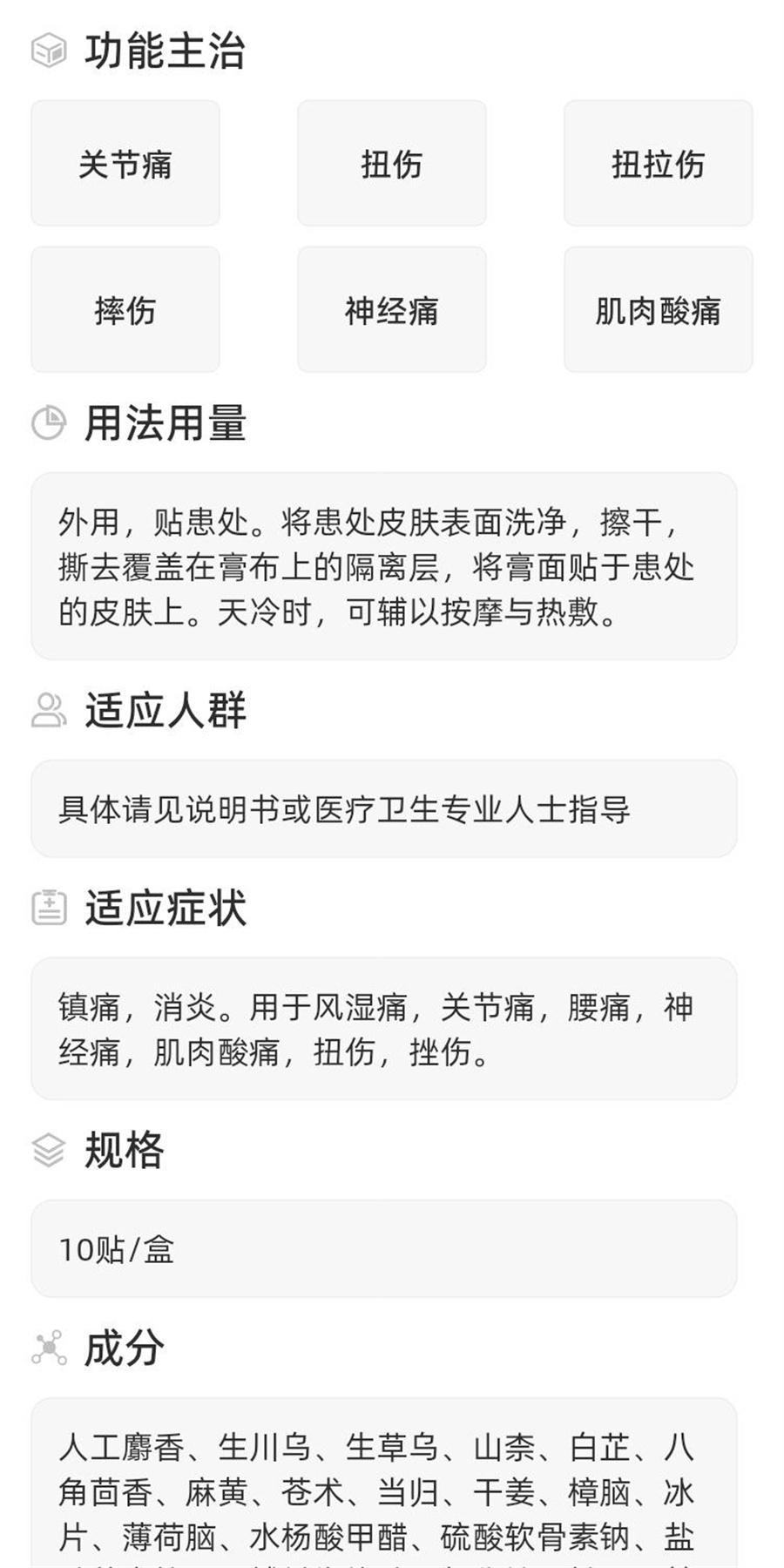 【中國直郵】 999 麝香壯骨膏 止痛膏藥貼膏藥舒筋活血止痛消炎腰椎間盤突出風濕10貼