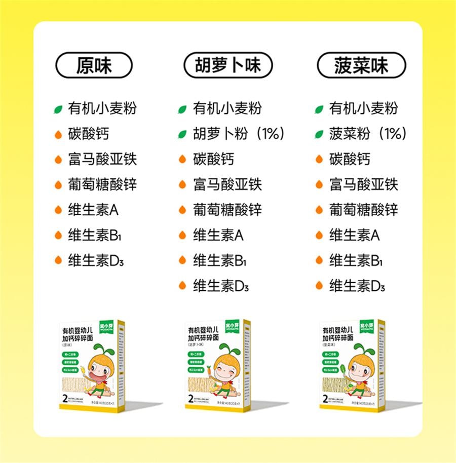 【中国直邮】窝小芽  有机加钙碎碎面婴幼儿童面条宝宝辅食无添加食盐营养蔬菜面  加钙碎碎面20g*7袋*2