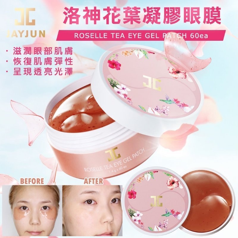 韩国JAYJUN 水光洛神花茶凝胶紧致眼膜 干燥肌适用 一盒60片