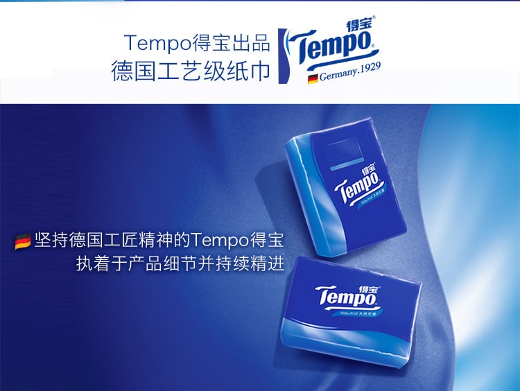 【中国直邮】Tempo/得宝无香手帕纸巾4层加厚纸巾 单包装 1pcs
