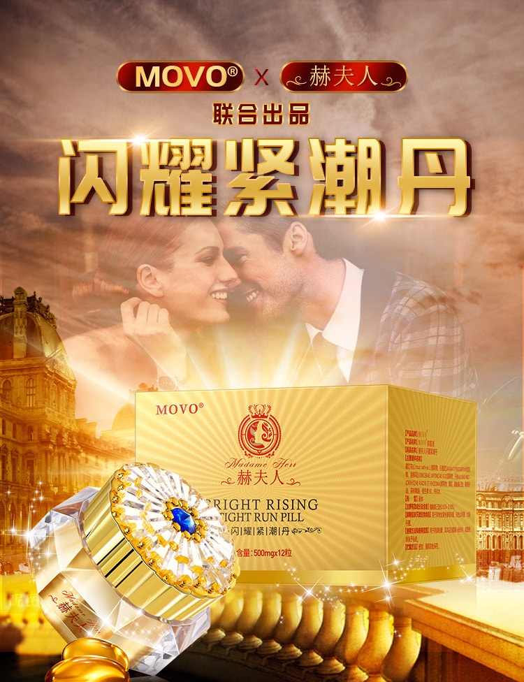 【中国直邮】MOVO 新品 女用高潮丸 私密润滑油软胶囊 12粒/盒