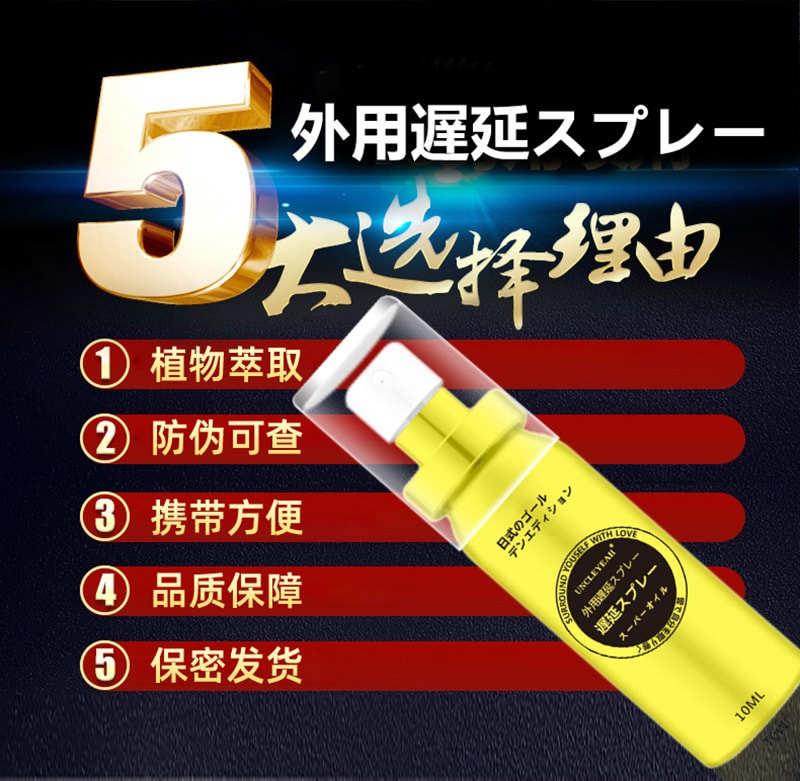 【中国直邮】 木村 新品 进口伟哥日式 男士外用延时喷剂 10ml装