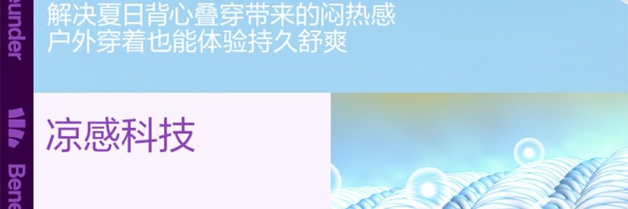 BENEUNDER蕉下 夏日冰感 简息系列背心式短款内衣 云潜白 155/80 S