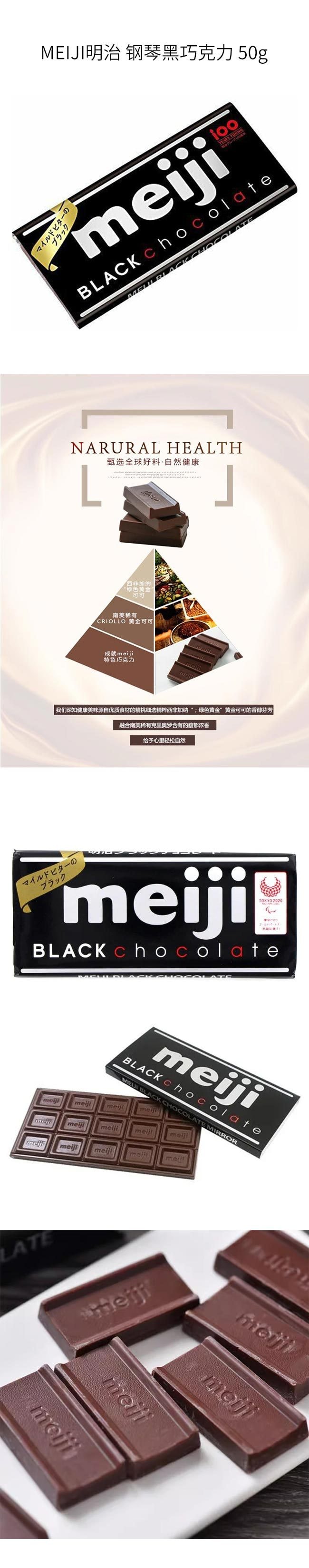 【日本直邮】MEIJI明治 钢琴黑巧克力 50g
