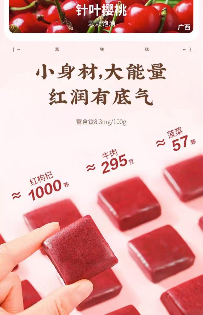 【中國直郵】 全控谷 富鐵糕 補鐵養顏 美麗加分 0添加營養健康零食糕點 150g