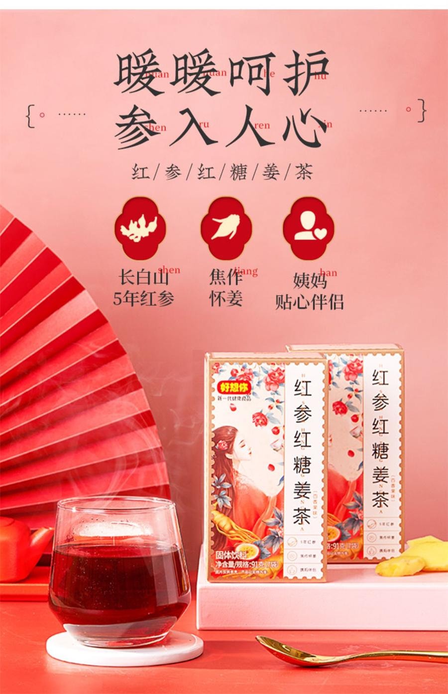 【中国直邮】 好想你 红枣红糖姜茶 大姨妈姜汤独立小包装120g/盒