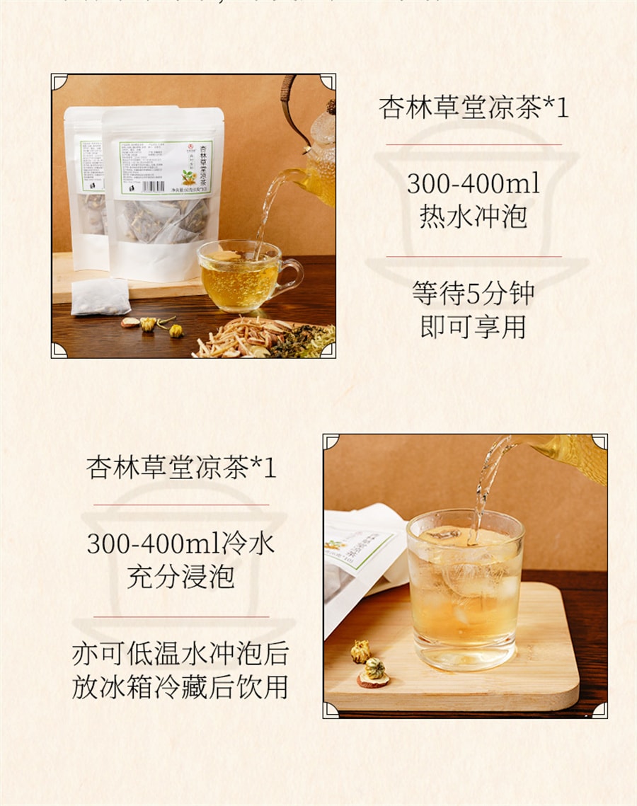 【中国直邮】杏林草堂   广东凉茶茶包原味凉茶料包冷泡茶金银花夏季解暑茶清凉茶   60g/袋